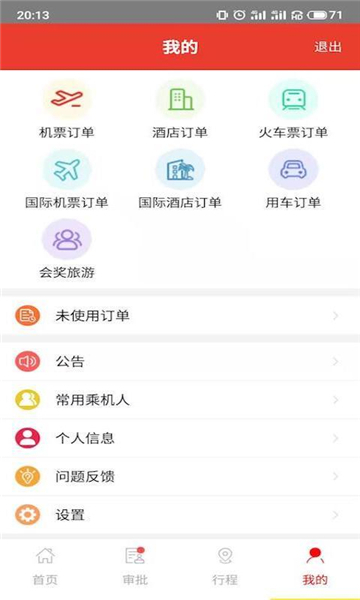 在路上商旅