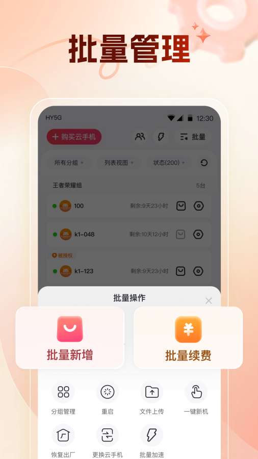 红手指云手机 官网下载