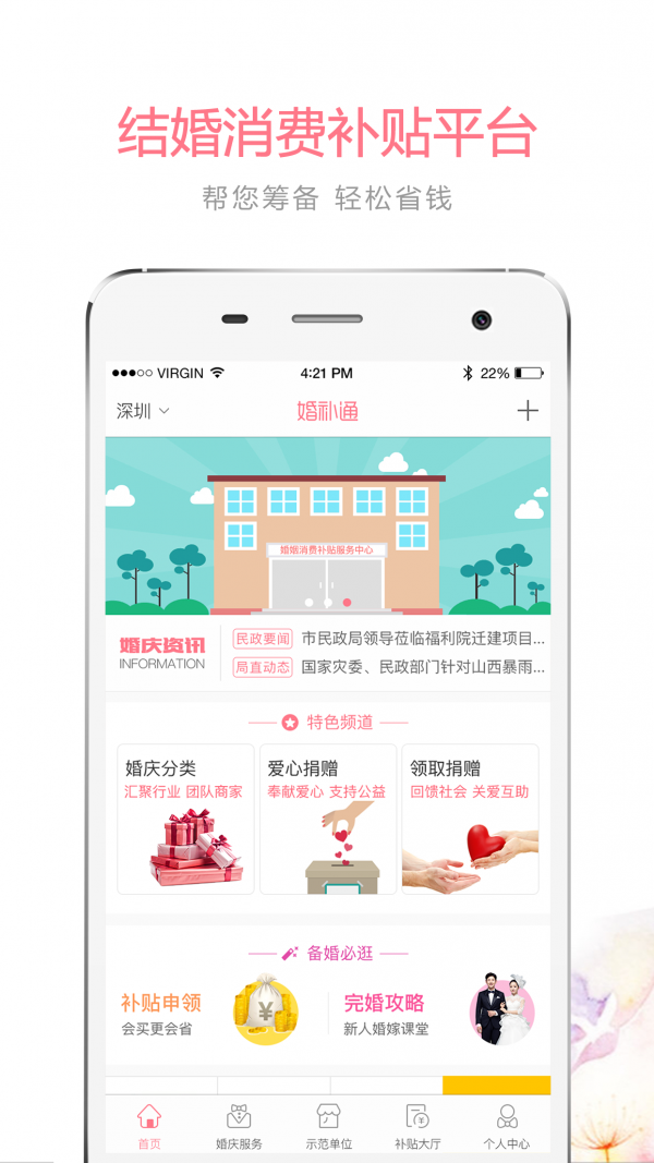 婚补通app全国通用版