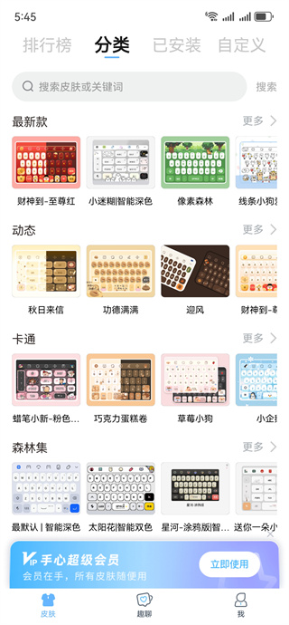 手心输入法app最新版