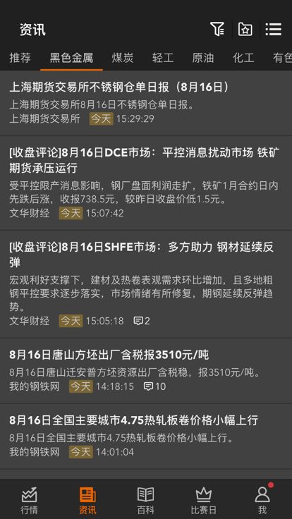 文华财经随身行手机版下载安装