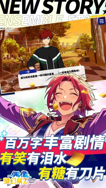 偶像梦幻祭2 官网版