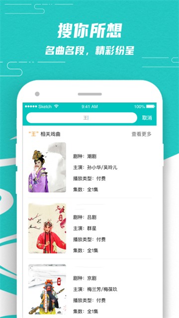 梨园行戏曲