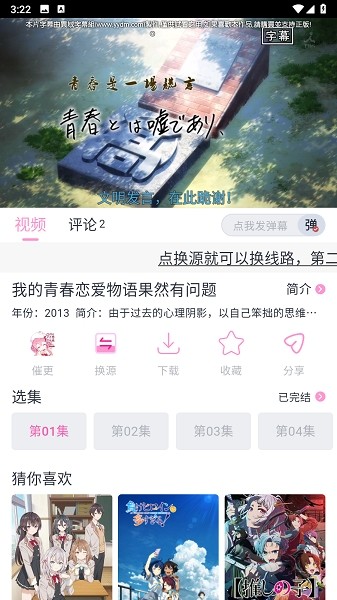 花子动漫 app正版