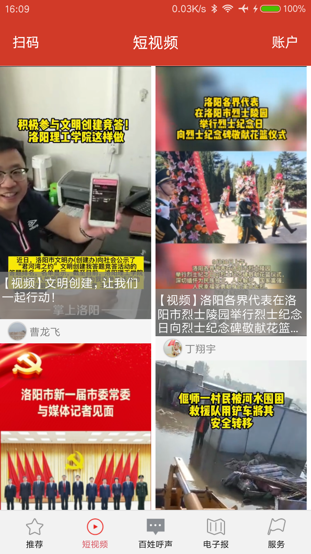 掌上洛阳app官方(百姓呼声)