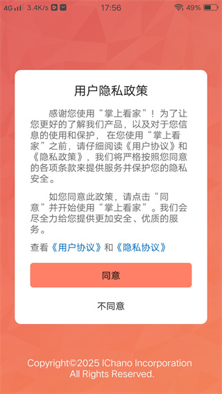 掌上看家手机客户端下载