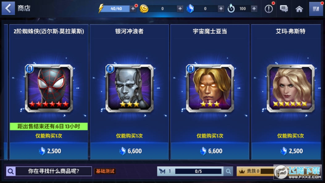 Future Fight(漫威未来之战破解版无限金币钻石)
