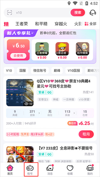 喜租号专业租号平台官方下载(租号玩)