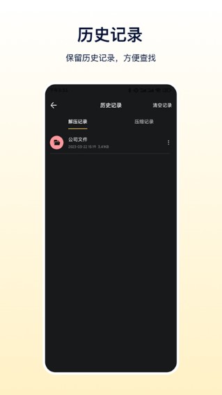 zip解压缩专家 手机版