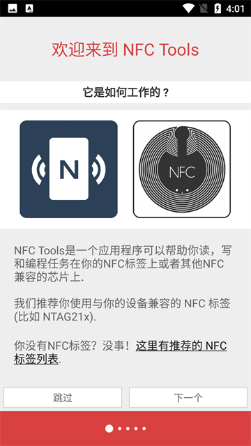 NFC Tools PRO工具箱高级专业中文版