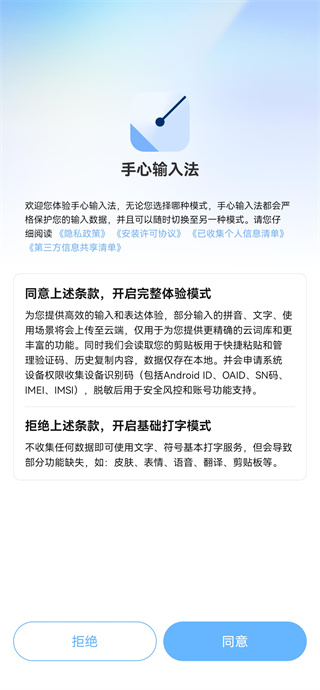 手心输入法app最新版