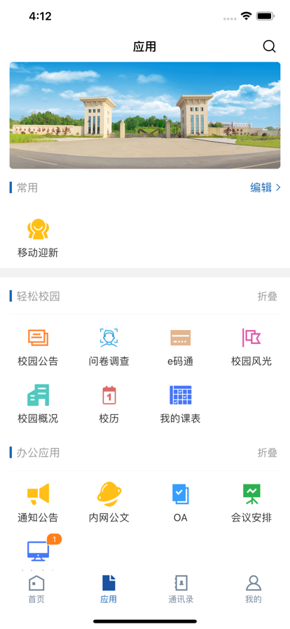 江西工业工程职业技术学院智慧工院app官方版下载