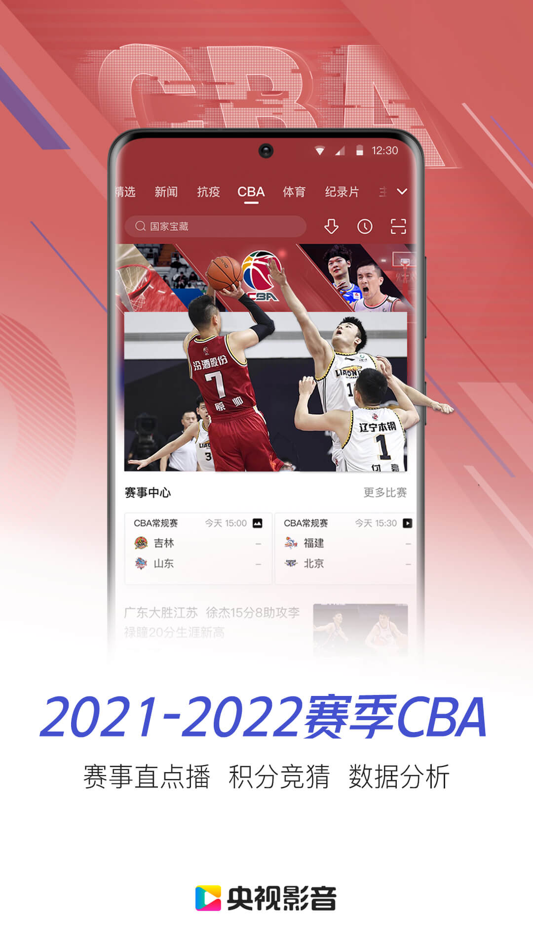 cbox电视版网络电视app下载(央视影音HD)