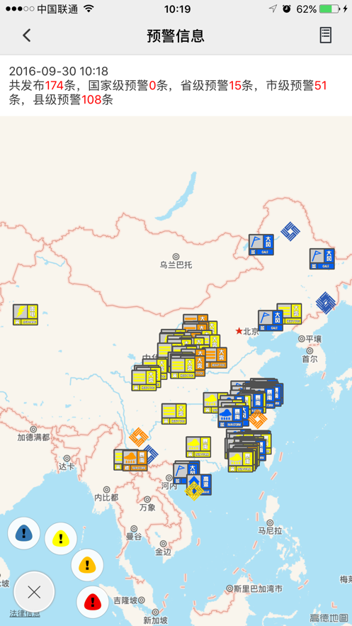 中国气象数据网app