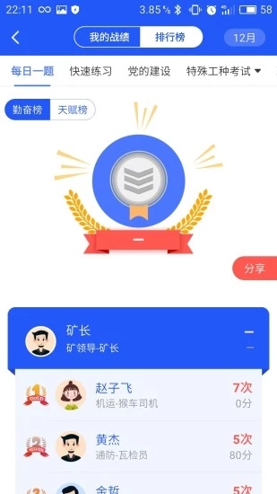 矿灯学院安卓版