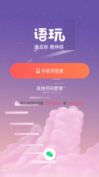 语玩app下载安装最新版
