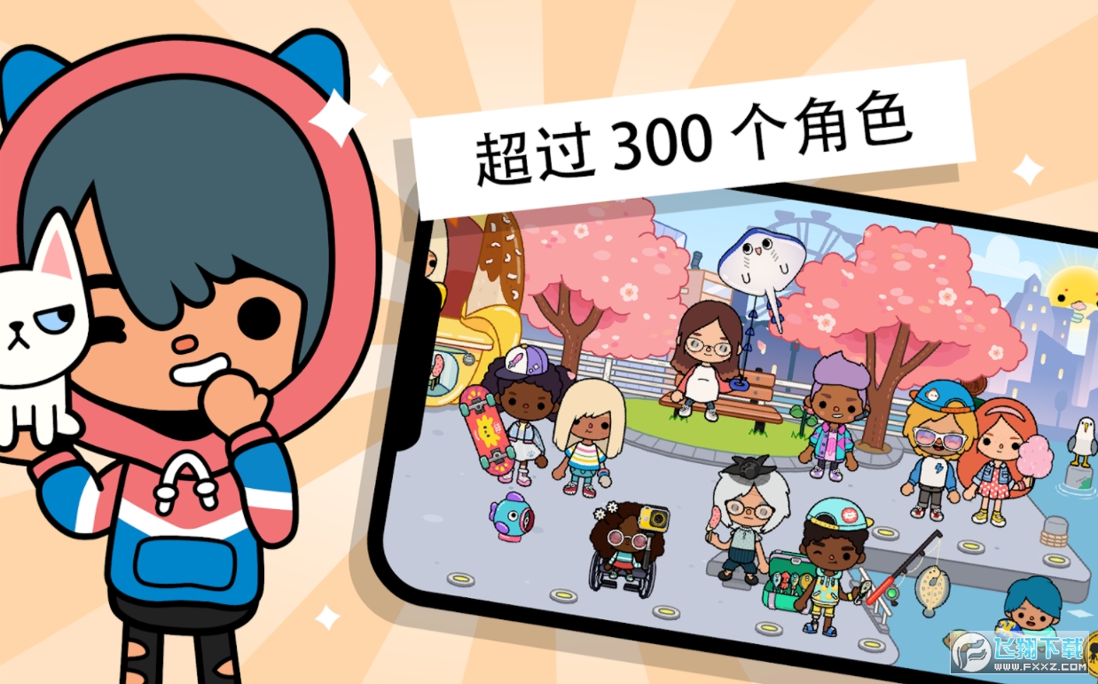 Toca World安卓版(托卡生活世界)