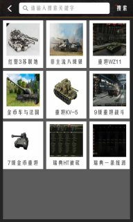 坦克世界盒子