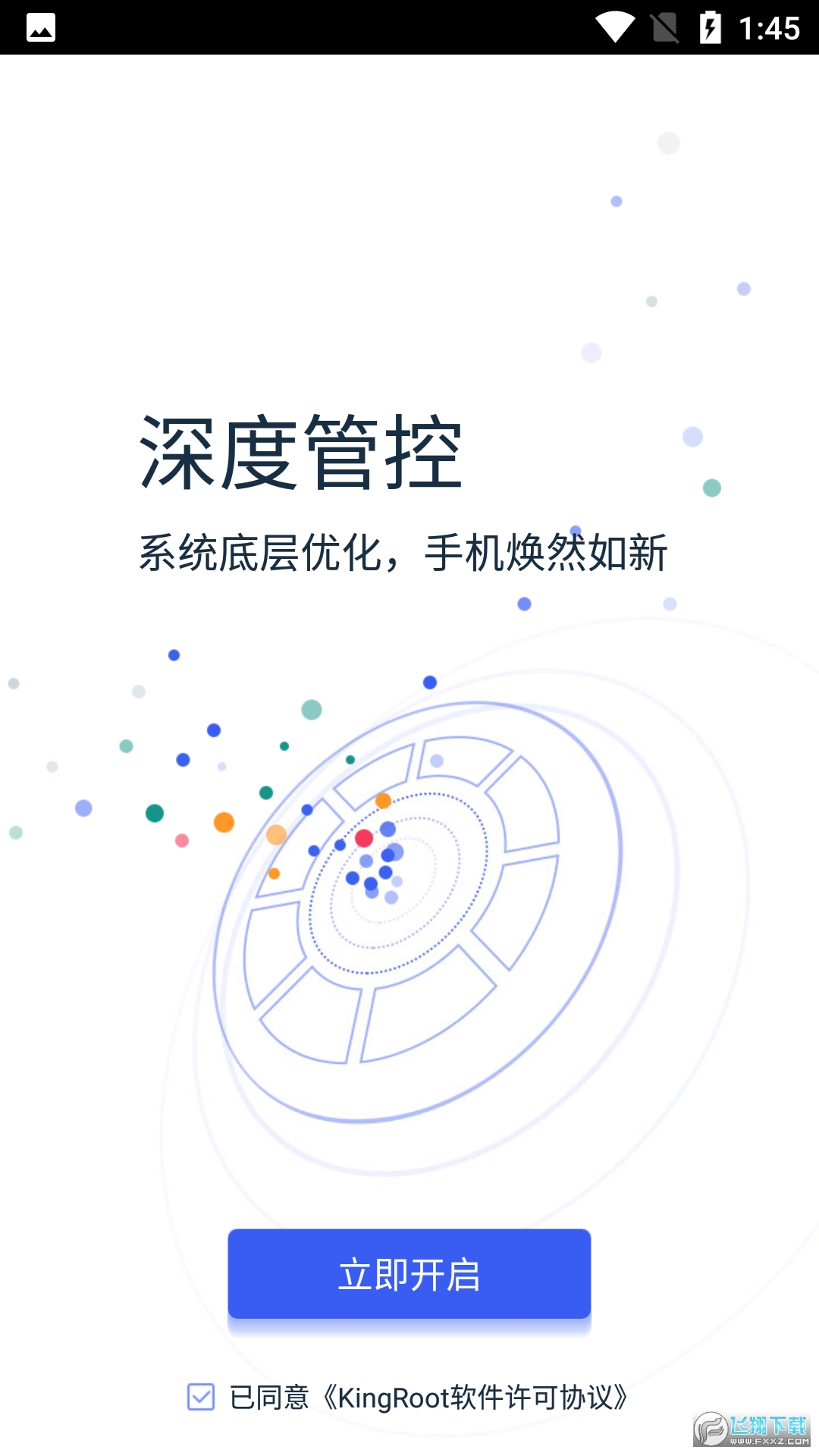 kingroot最新版下载手机版2023