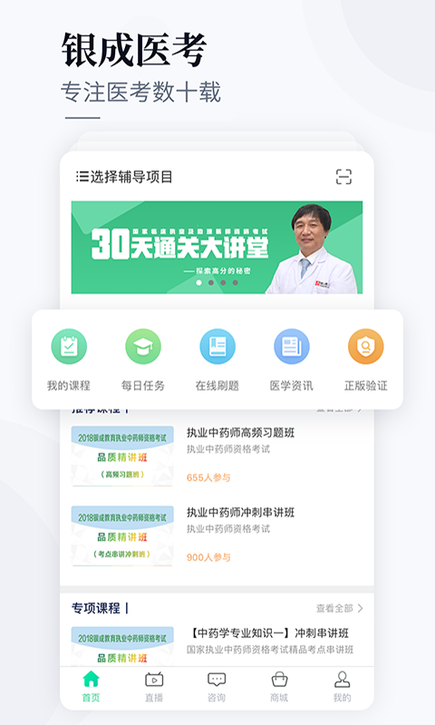 银成医考安卓版