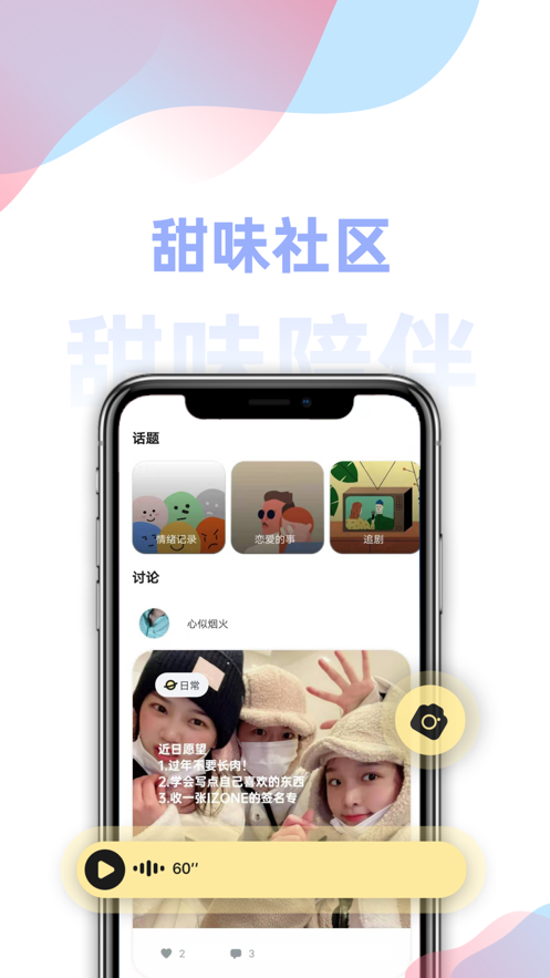 甜味陪伴附邀请口令版