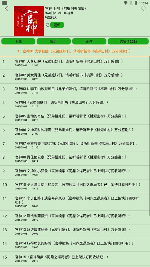 飞鸟听书 官方安装入口