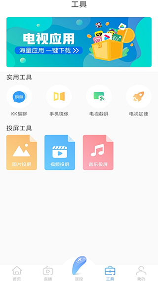 易互动康佳电视版