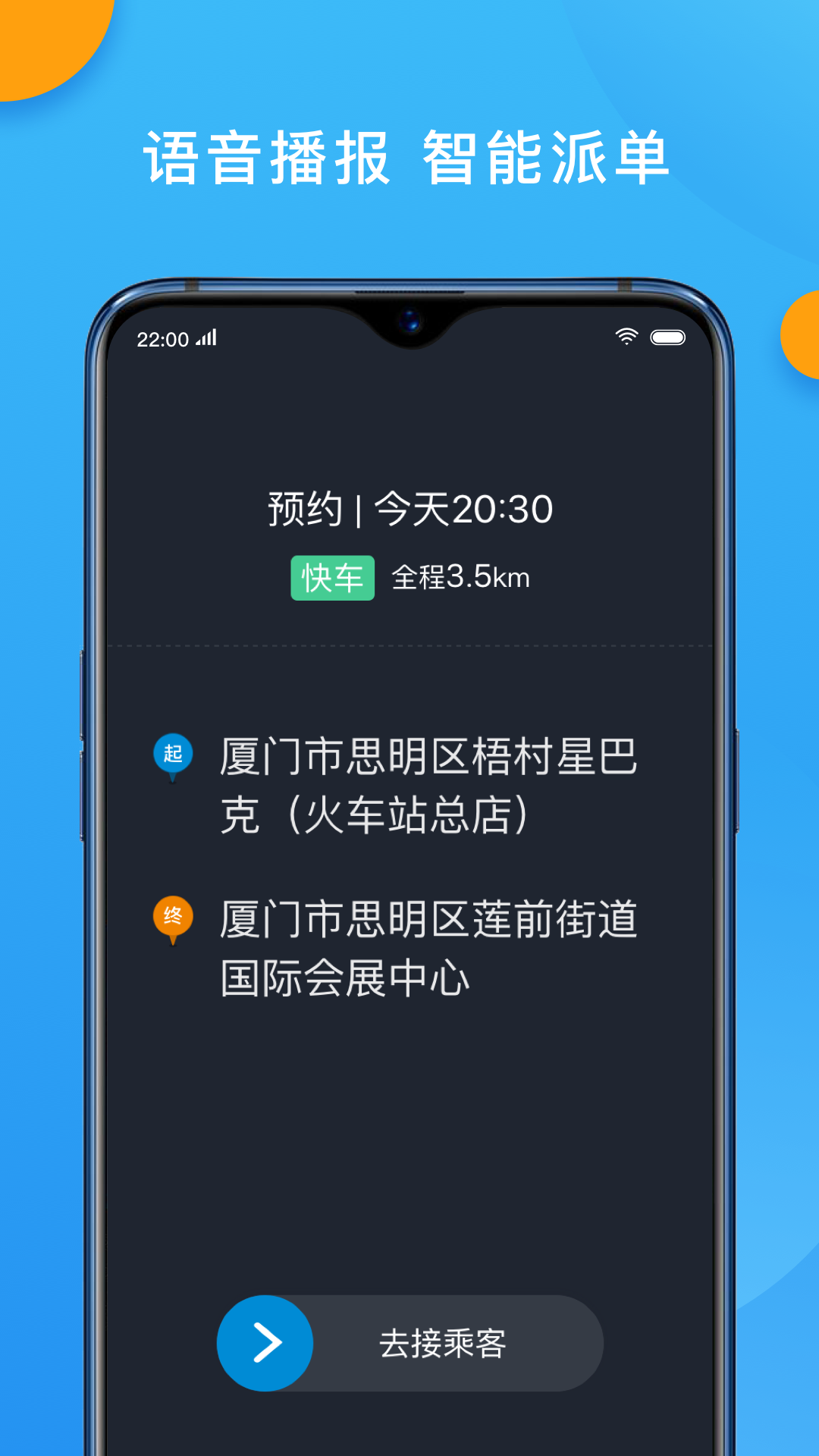 招招出行司机端安卓版
