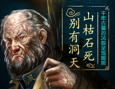 盗墓长生印手游 盗墓长生印手游