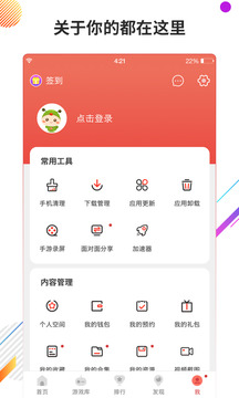 虫虫助手 多功能加速版