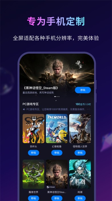 海马云电脑 手机版