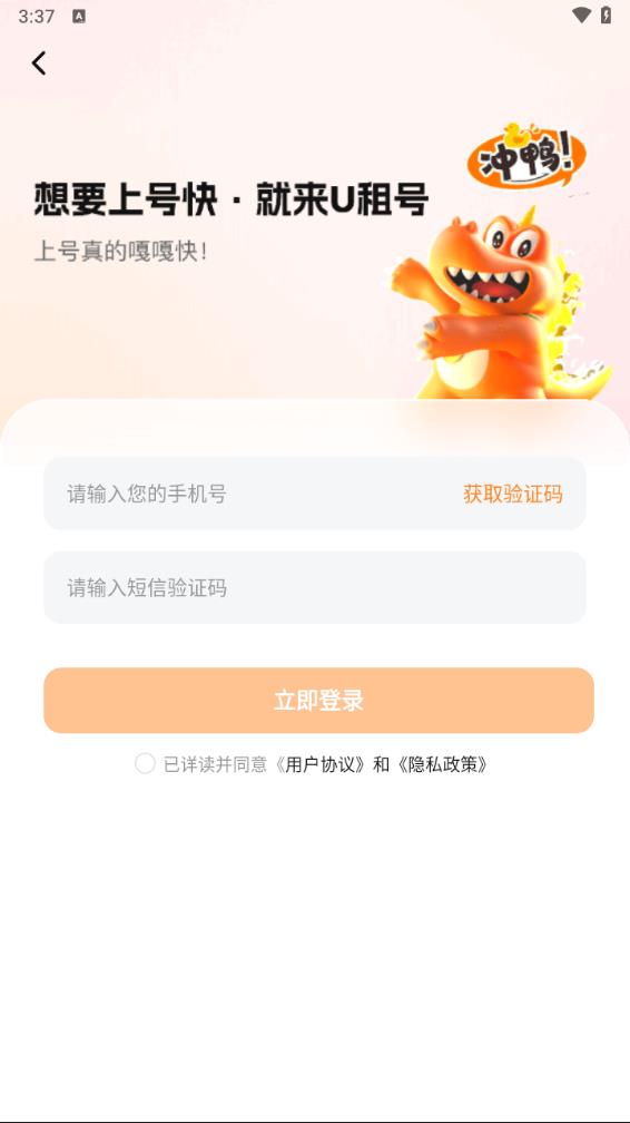 u号租 官方版