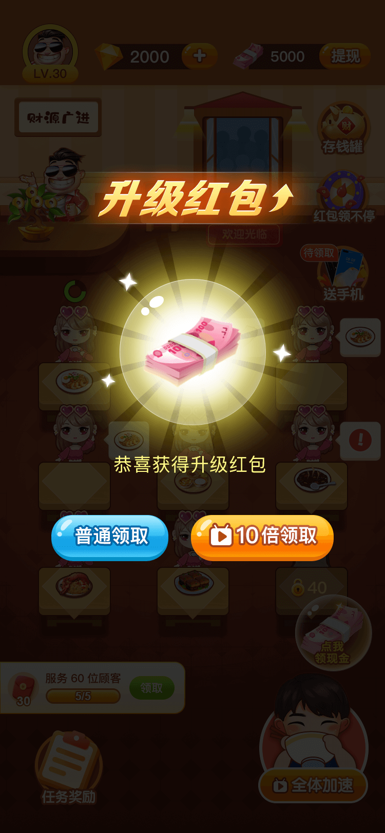 真香大饭店赚钱游戏