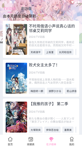 花子动漫 app正版