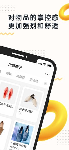 我的物品安卓app