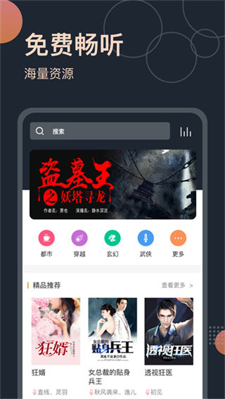 免费听书王app下载去广告版