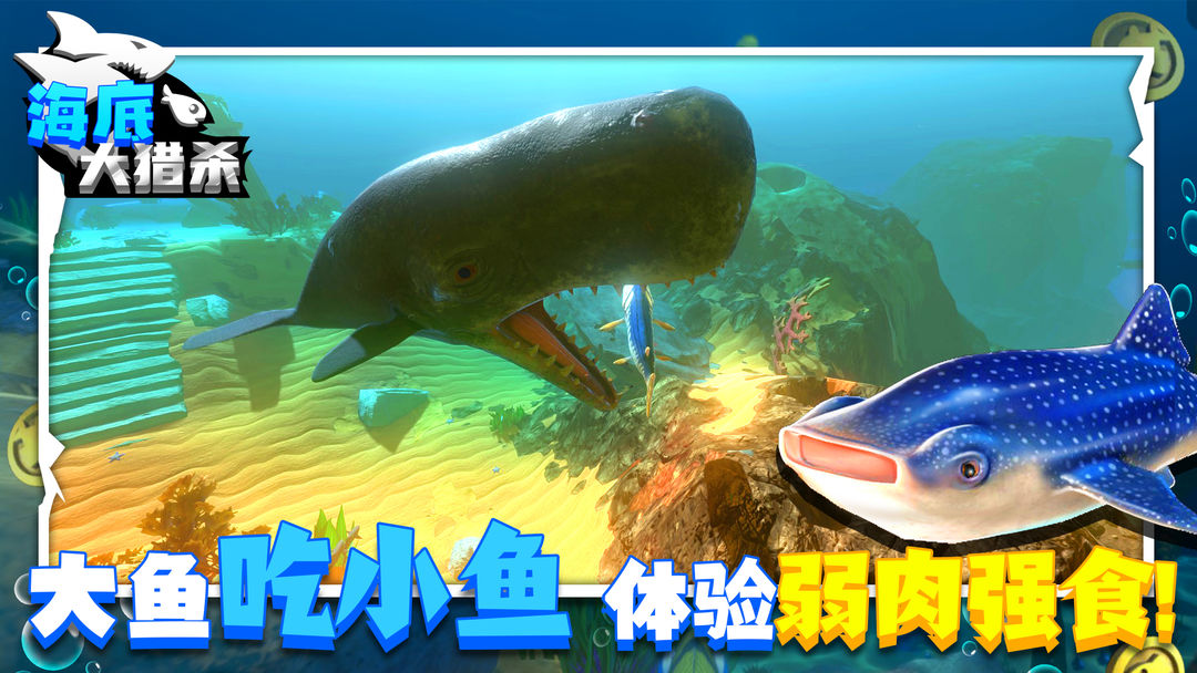 海底大猎杀 2025最新版