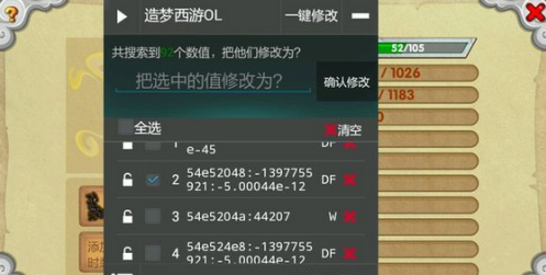 造梦西游ol修改器免root