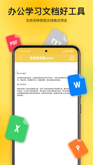 解压专家官方最新版下载
