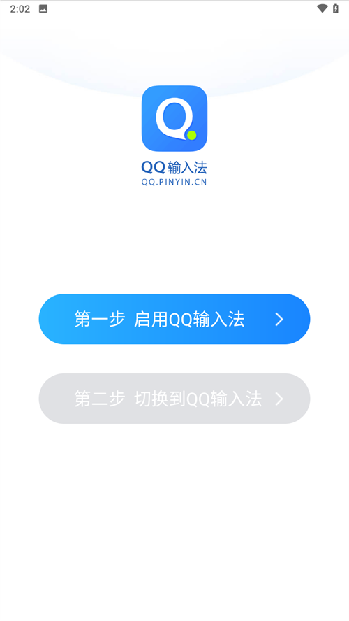 qq输入法
