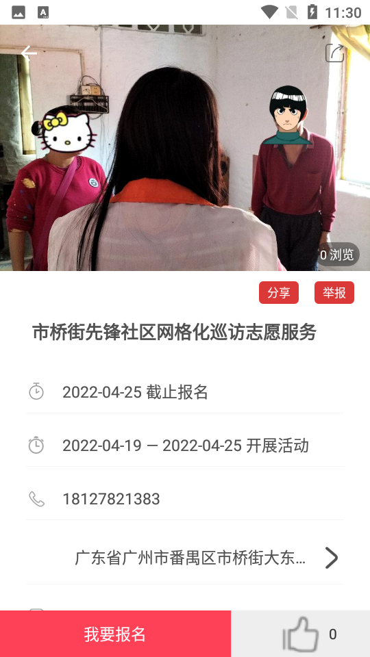 广东i志愿