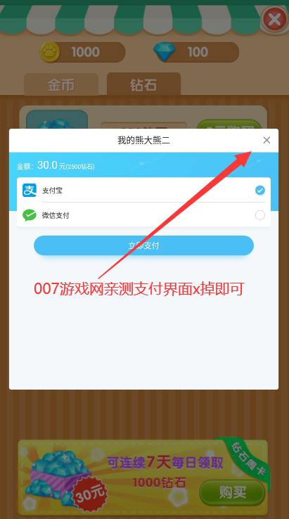 我的熊大熊二免费内购版