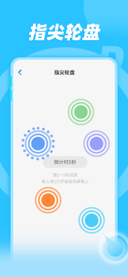 小决定和大转盘苹果版