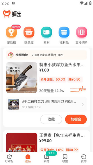 蝉选app下载