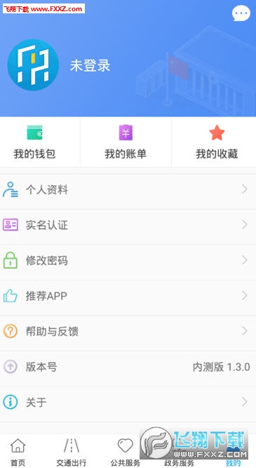 泉城通app