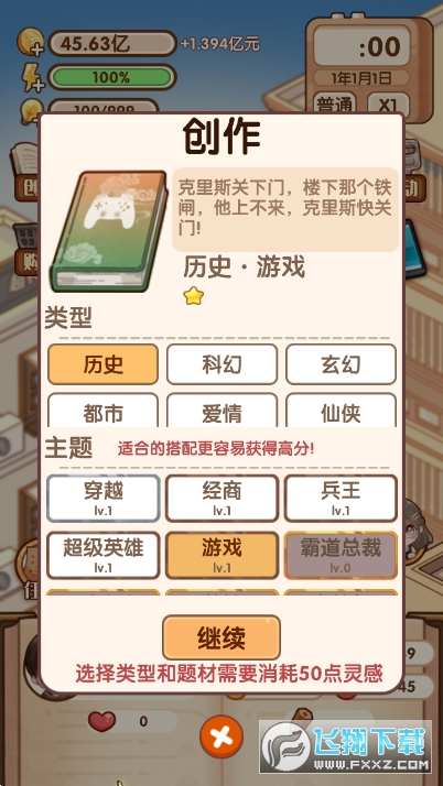 小说家模拟2无限金币体力版