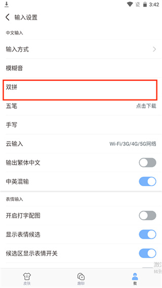 手心输入法app最新版