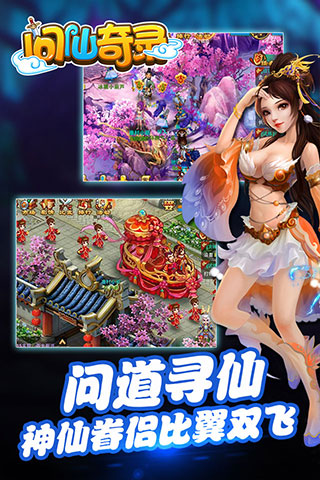 问仙奇录 红包版