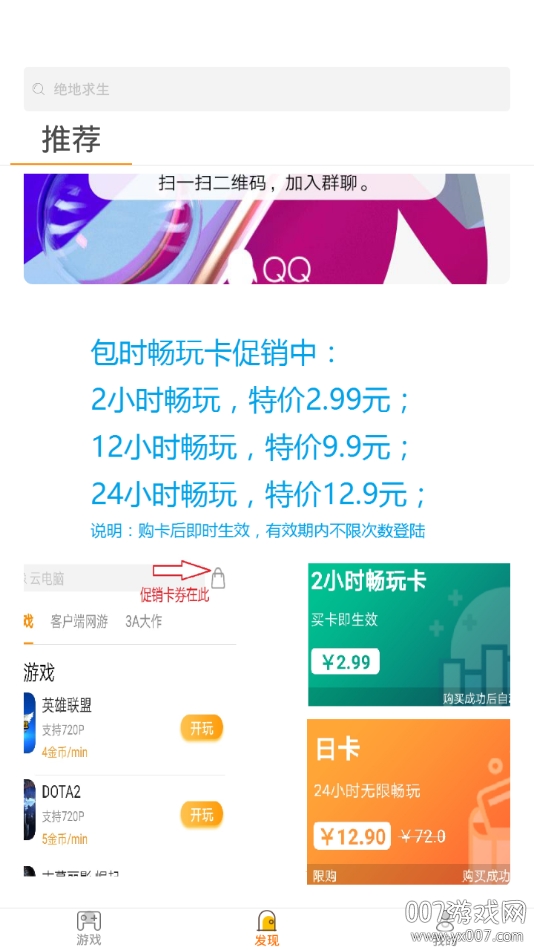 天游云游戏中心手机版
