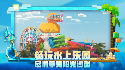 我的世界苹果版